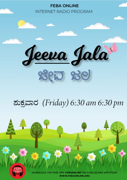 Jeeva-Jala--Kannada---Poster