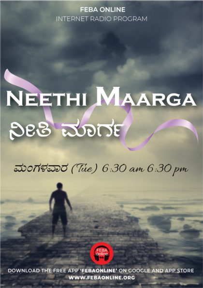 Neethi-Maarga-Kannada-poster
