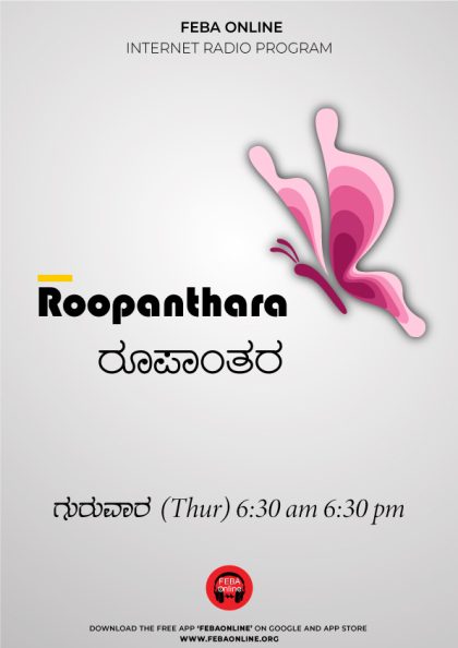 Roopanthara-Kannada-poster