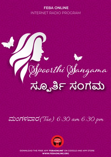 Spporthi-sangama--Kannada---Poster