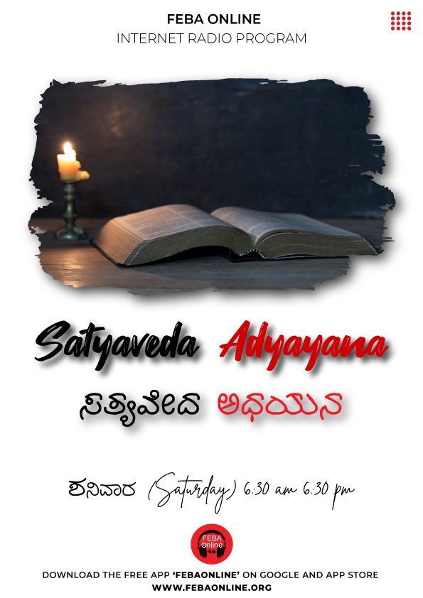 Satyaveda Adyayana